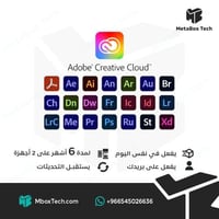 Adobe Creative Cloud | أدوبي كريتيف كلاود – 6 أشهر...