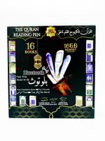 مصحف القلم الناطق - كبير