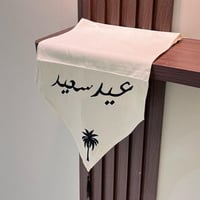 مفرش عيد سعيد