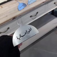 ستاند فطور العافية