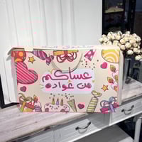 بوكس الحظ توزيعات العيد