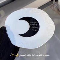 زينه ل سفرة رمضان