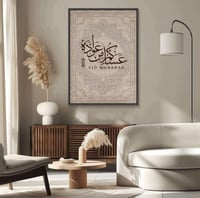 لوحة العيد برواز