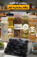 بكج بهارات رمضان