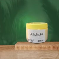 دهن النعام لالم جميع العضلات