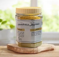 خلطة التراكمي -لإزالة الدهون-