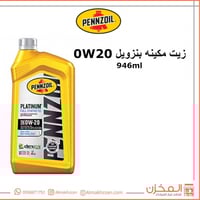 زيت مكينه بنزويل 0w20