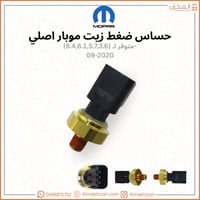 حساس ضغط زيت موبار اصلي