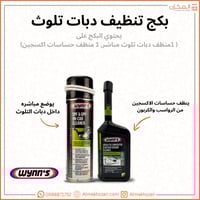 بكج تنطيف دبات التلوث وينز