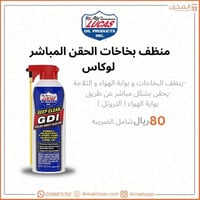 منطف بخاخات gdi لوكاس