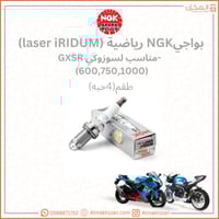 بواجي سوزوكي ريس ليزر اريديوم NGK