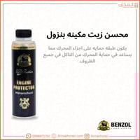 محسن زيت مكينه بنزول