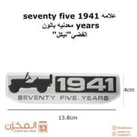علامه جيب 1941 فضي