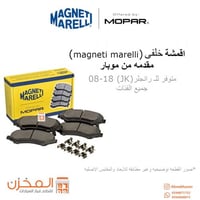 اقمشه خلفي رانجلرmagneti marelli مقدمه من موبار