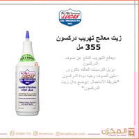 معالج تهريب دركسون