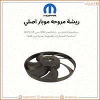 ريشه مراوح تشارجر ٣٠٠ اصلي