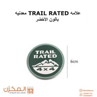 علامه جيب تريل ريتد اخضر لصق