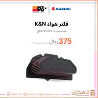 فلتر هواء سزوكي gsxr1000