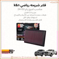 فلتر شريحه رام 03-24 K&N