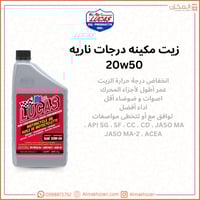 زيت مكينه دراجة ناريه 20w50لوكاس تخيلقي
