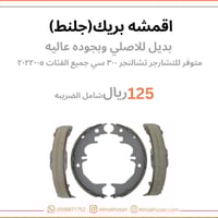 اقمشه بريك(جلنط) تشارجر,تشالجر, 300