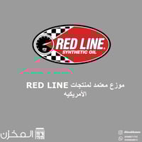 منظف دورة الوقود ريدلاين