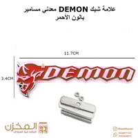 علامه شبك ديمون احمر بمسامير