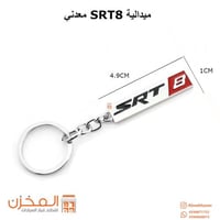 ميداليه srt8 باللون الفضي