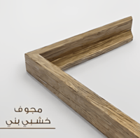 خشبي منقوش