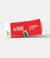 بطاقة قسيمة إهداء 100 ريال