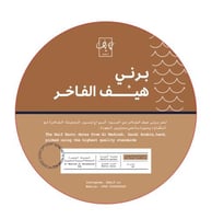 برني المدينة المنورة - العيص