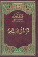 قراءة في الأدب القديم