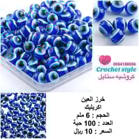 خرز العين اكريليك أزرق 6 مل 100 قطعة