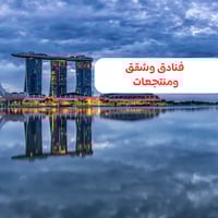 جدول تفاعلي لمدة اسبوع سنغافوره