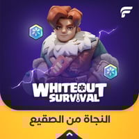 شحن النجاة في صقيع 4999 فروست ستار