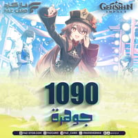 1090 مجوهرات قنشن امباكت