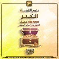 شعبية الكنز ( مثك)