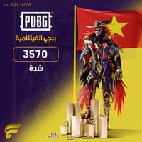 ببجي الفتنامية 3570 شدة