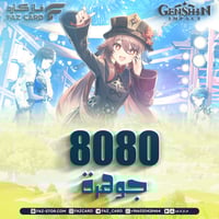 تقسيط 8080 مجوهرات قنشن امباكت