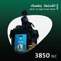 3850 شدة (ببجي نيو ستيت)