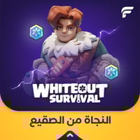 شحن النجاة في صقيع 7499 فروست ستار