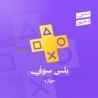 بلس -اساسي (سوني فايف) 3 شهور