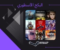 البكج الآسطوري - بكج العاب ستيم PC