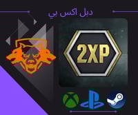 دبل اكس بي ساعه لفل