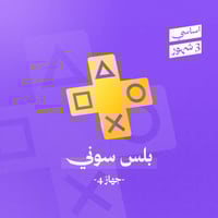 بلس -اساسي (سوني فور) 3 شهور