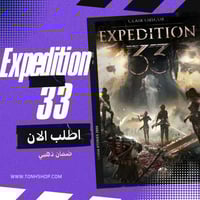 (اللعب بنفس الحساب) اكسبديشين / EXPEDITION 33
