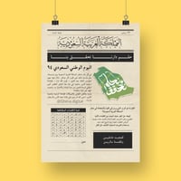 تصميم جريدة اليوم الوطني بلعبة الكلمات المتقاطعة ب...