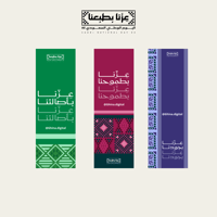 تصميم فواصل كتب عزنا بطبعنا