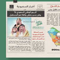 تصميم جريدة اليوم الوطني ٩٤