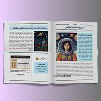 تصميم جريدة أسبوع الفضاء 2025 باللغة العربية مع كت...